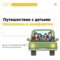 Путешествие с детьми! Путешествие с детьми!.