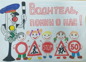 Конкурс рисунков "ПДД глазами детей" Конкурс рисунков "ПДД глазами детей".