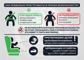 ПАМЯТКА по применению ремня безопасности ПАМЯТКА по применению ремня безопасности.