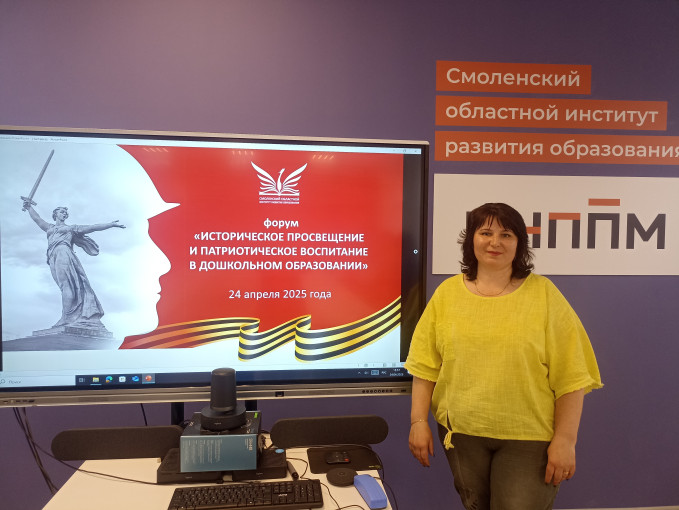 Форум «Историческое просвещение и патриотическое воспитание в дошкольном образовании" Форум «Историческое просвещение и патриотическое воспитание в дошкольном образовании".