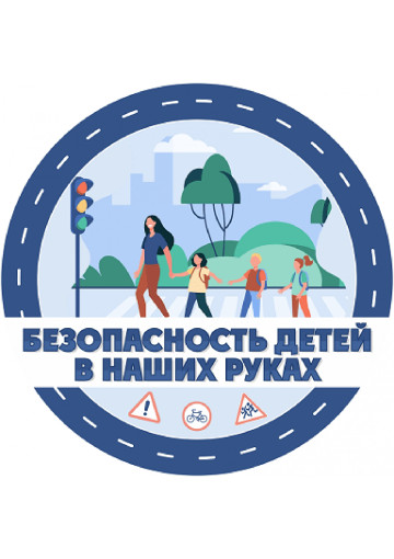 Конкурс ПДД "Безопасность детей в наших руках" Конкурс ПДД "Безопасность детей в наших руках".